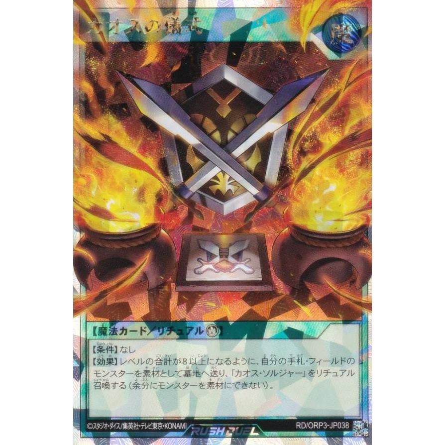 遊戯王 ラッシュデュエル RD/ORP3-JP038 カオスの儀式 (日本語版