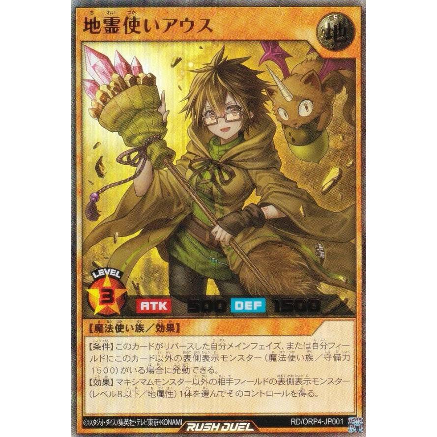 地霊使い　アウス　フルオーバーラッシュ 遊戯王　ラッシュデュエル 遊戯王 ラッシュデュエル RD/ORP4-JP001 地霊使いアウス (日本語版