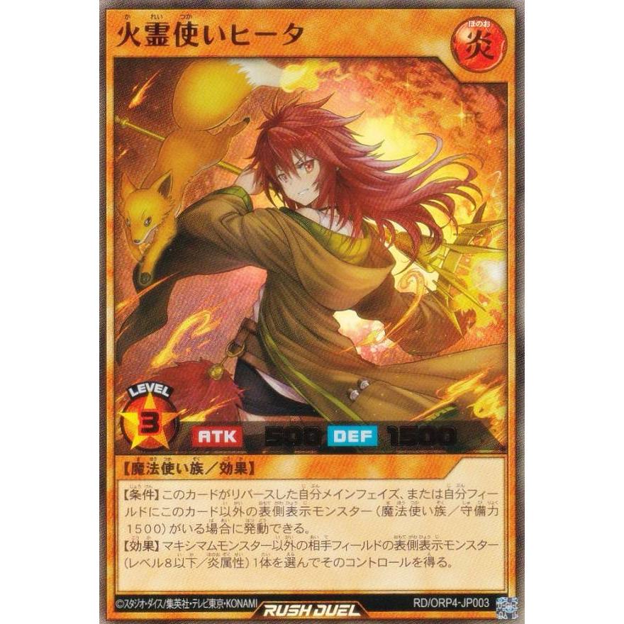 遊戯王 ラッシュデュエル RD/ORP4-JP003 火霊使いヒータ (日本語版