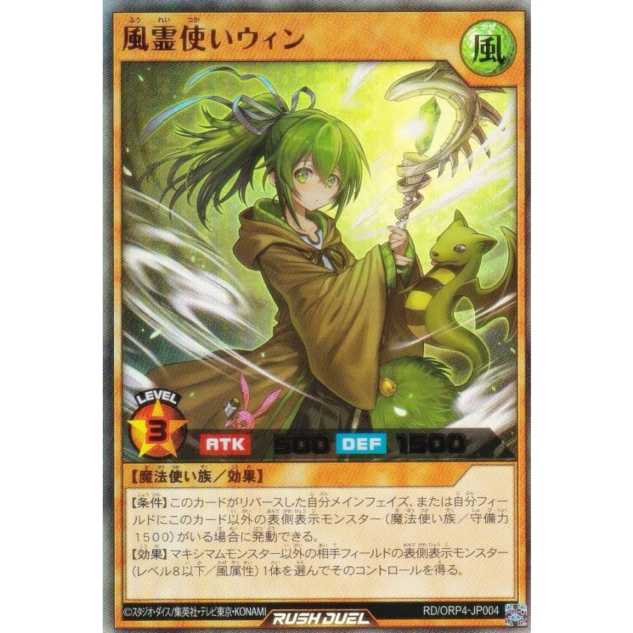 遊戯王 ラッシュデュエル RD/ORP4-JP004 風霊使いウィン (日本語版