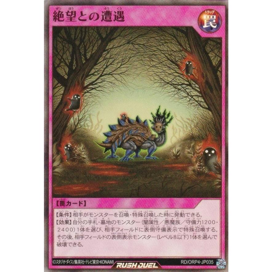 遊戯王 ラッシュデュエル RD/ORP4-JP035 絶望との遭遇 (日本語版