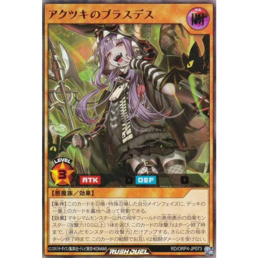 遊戯王 ラッシュデュエル RD/ORP4-JP073 アクツキのブラスデス (日本語
