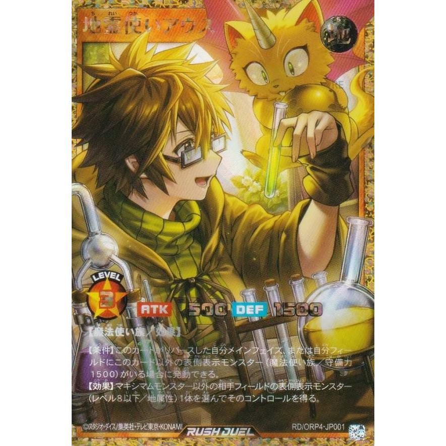 地霊使いアウス　フルオーバーラッシュ 状態A-〕地霊使いアウス【フルオーバーラッシュレア】{RD/ORP4-JP001