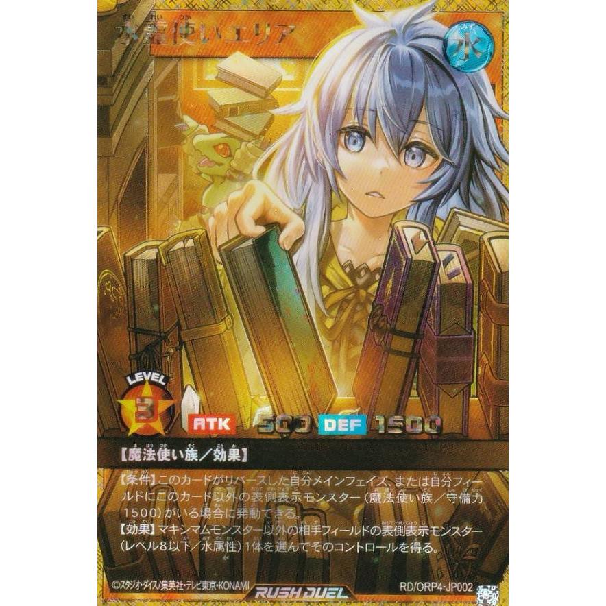 水霊使いエリア　フルオーバーラッシュレア　1枚　オバラ4 遊戯王 ラッシュデュエル RD/ORP4-JP002 水霊使いエリア (日本語版