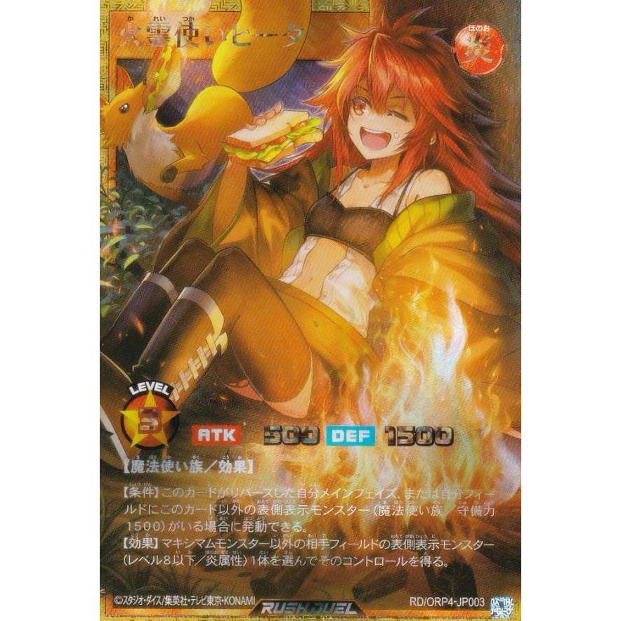 遊戯王 ラッシュデュエル RD/ORP4-JP003 火霊使いヒータ (日本語版
