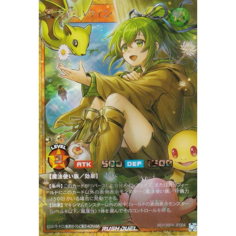 遊戯王 ラッシュデュエル RD/ORP4-JP004 風霊使いウィン (日本語版