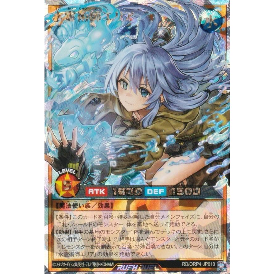水霊術師エリア　オーバーラッシュレア3枚　ラッシュデュエル　遊戯王 水霊術師エリア【オーバーラッシュレア】{RD/ORP4-JP010}《RDモンスター》