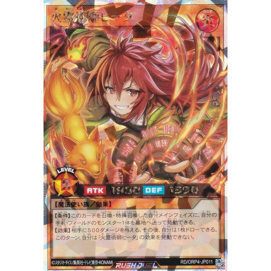 ナ*い様 遊戯王ラッシュデュエル オーバーラッシュパック4 火霊使いヒータ　フル FOR 火霊使いヒータ 販売 | [ORP4] オーバーラッシュパック4 | 遊戯王