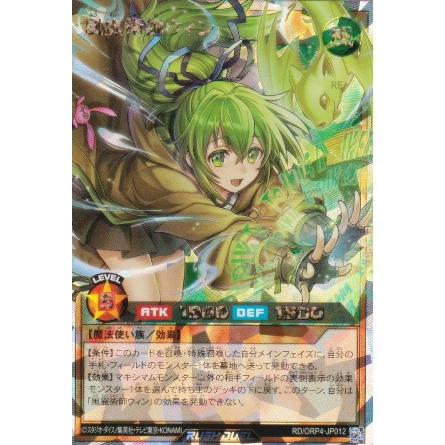 遊戯王 ラッシュデュエル RD/ORP4-JP012 風霊術師ウィン (日本語版