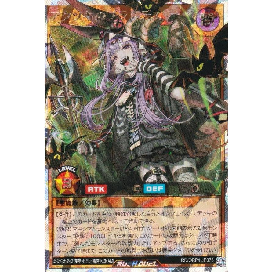遊戯王ラッシュデュエル　アクツキのブラスデス　オーバーラッシュレア　4枚セット 遊戯王 ラッシュデュエル RD/ORP4-JP073 アクツキのブラスデス (日本語