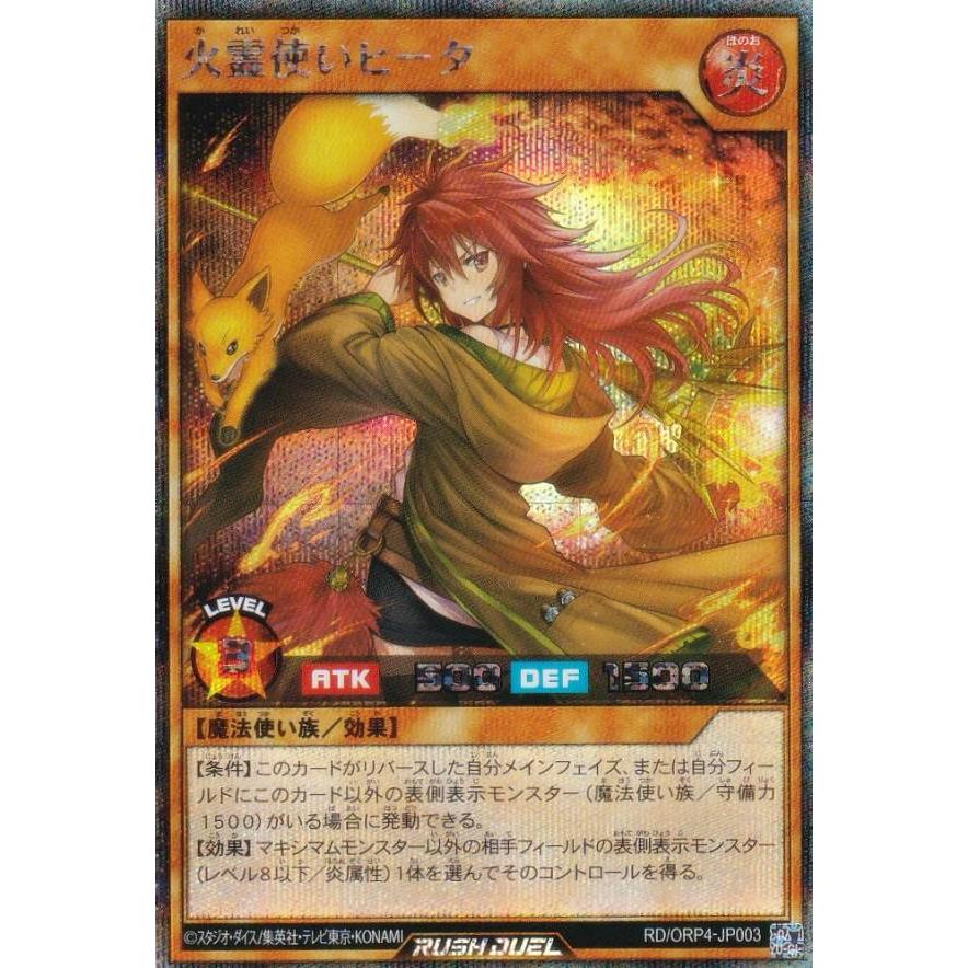 匿名配送 「火霊使いヒータ」 フルオーバーラッシュレア ラッシュデュエル 火霊使いヒータ フルオーバーラッシュレア - メルカリ