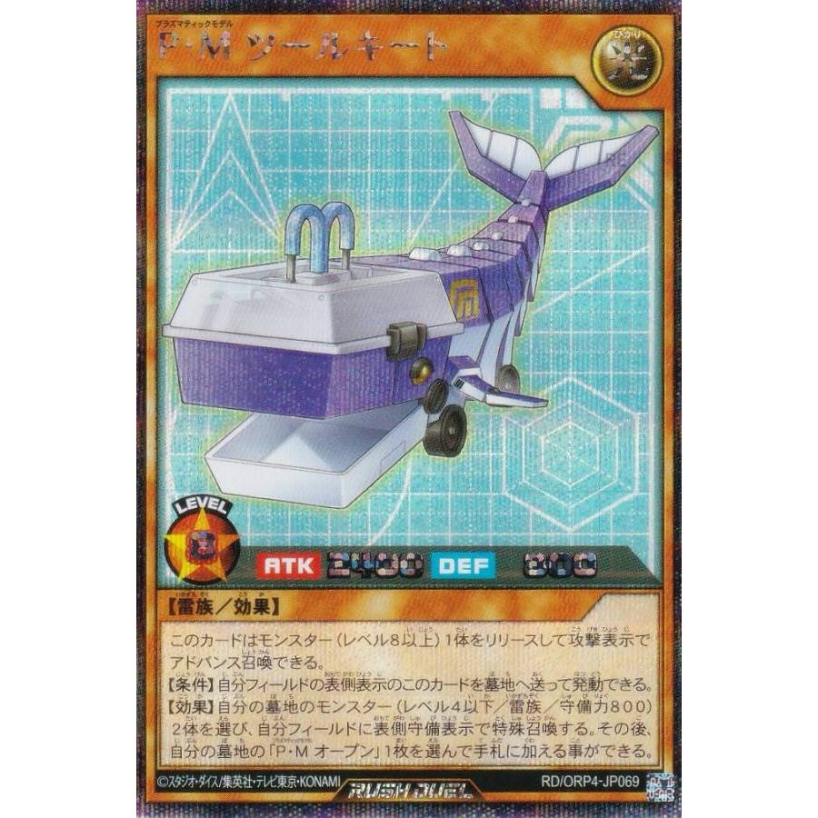 遊戯王 ラッシュデュエル RD/ORP4-JP069 P・M ツールキート (日本語