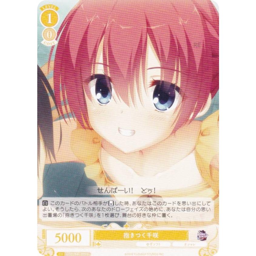 ヴァイスシュヴァルツロゼ OS01/R01-015 抱きつく千咲 (C コモン 
