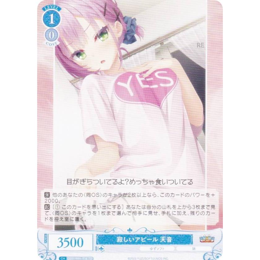 寂しいアピール 天音 SP サイン ゆずソフト TD ヴァイスシュヴァルツロゼ OS01/R01-T16 寂しいアピール 天音 (TD