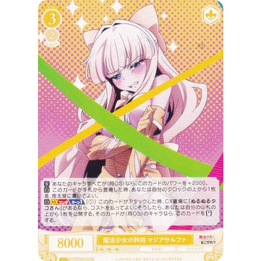 ヴァイスシュヴァルツロゼ OS02/R02-002 魔法少女の矜持 
