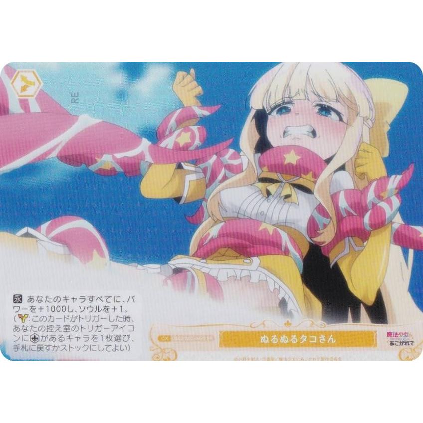 ヴァイスシュヴァルツロゼ OS02/R02-022S ぬるぬるタコさん (SR