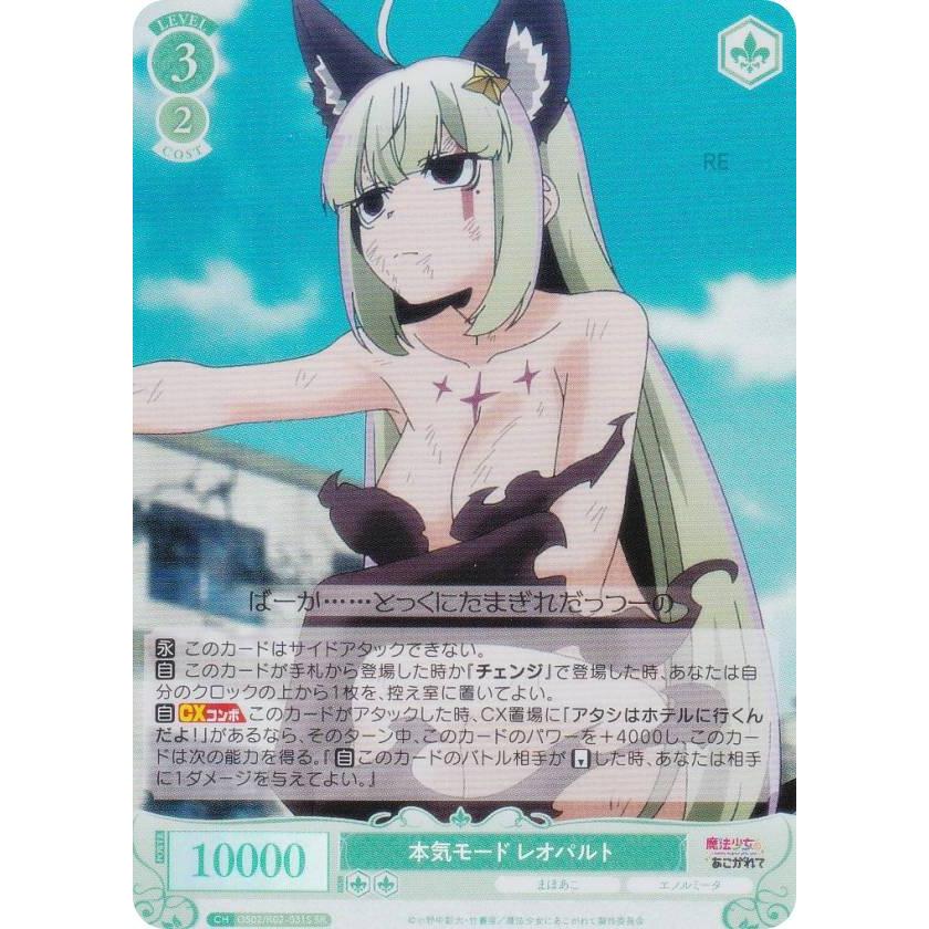 ヴァイスシュヴァルツロゼ 魔法少女にあこがれて 一斉掃射 レオパルト ヴァイスシュヴァルツロゼ 魔法少女にあこがれて 一斉掃射