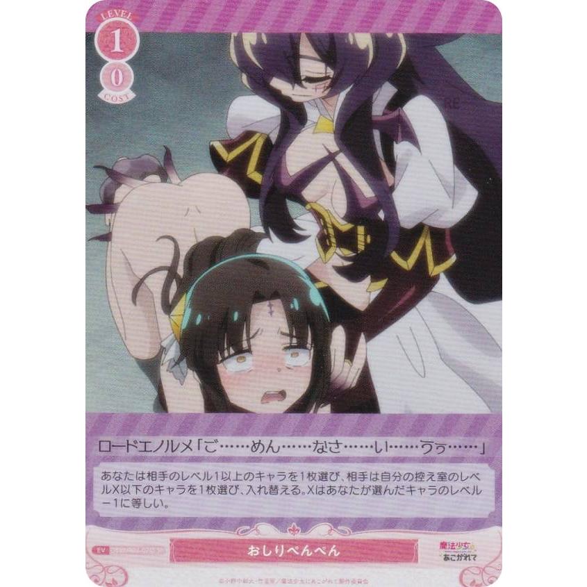 ヴァイスシュバルツロゼ　魔法少女にあこがれてVillans レオパルト　SP Amazon.co.jp: ヴァイスシュヴァルツロゼ ブースターパック 魔法