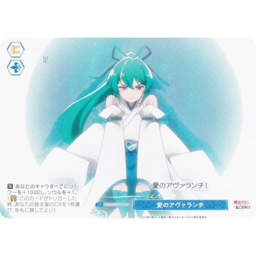 オーバーフレーム仕様】ヴァイスシュヴァルツロゼ OS02/R02-P12 愛の