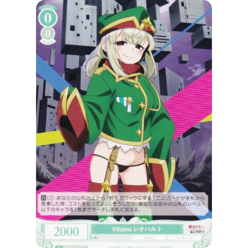 ヴァイスシュヴァルツロゼ OS02/R02-026SSP 一斉掃射 レオパルト (SSP スーパースペシャル) ブースターパック 魔法少女にあこがれて Amazon.co.jp: ヴァイスシュヴァルツロゼ ブースターパック 魔法