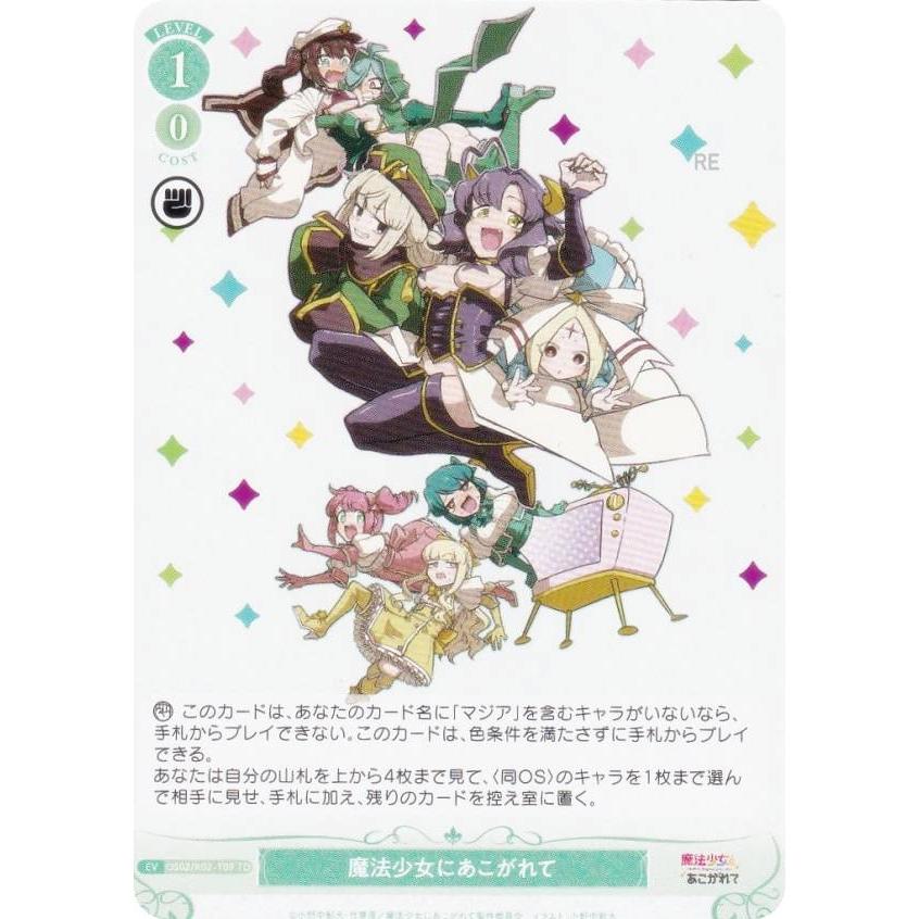 ヴァイスシュヴァルツロゼ OS02/R02-T09 魔法少女にあこがれて (TD