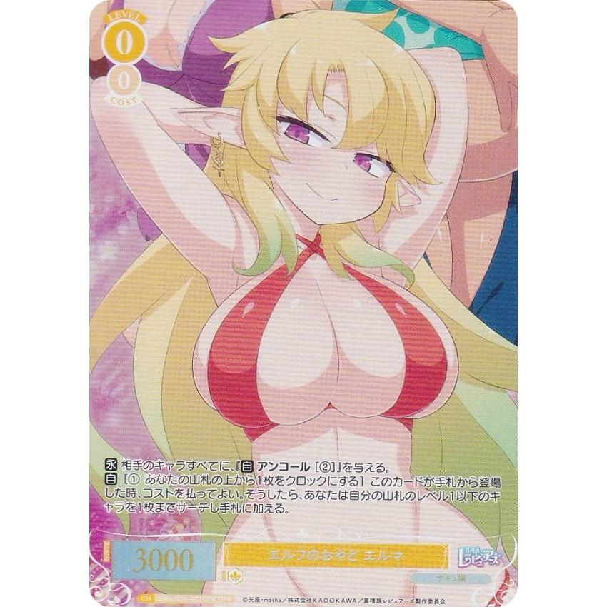 ヴァイスシュヴァルツロゼ OS04/R04-001OFR エルフのおやど