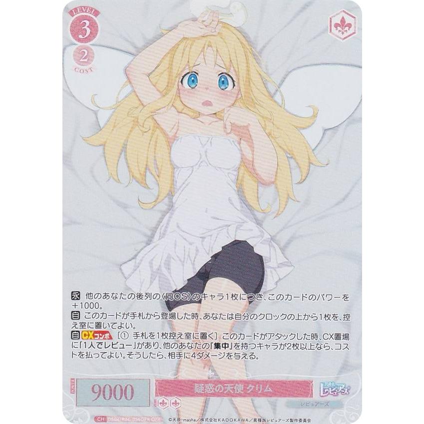 ヴァイスシュヴァルツロゼ 疑惑の天使 クリム SSP サイン ヴァイスシュヴァルツロゼ 疑惑の天使 クリム SSP サイン