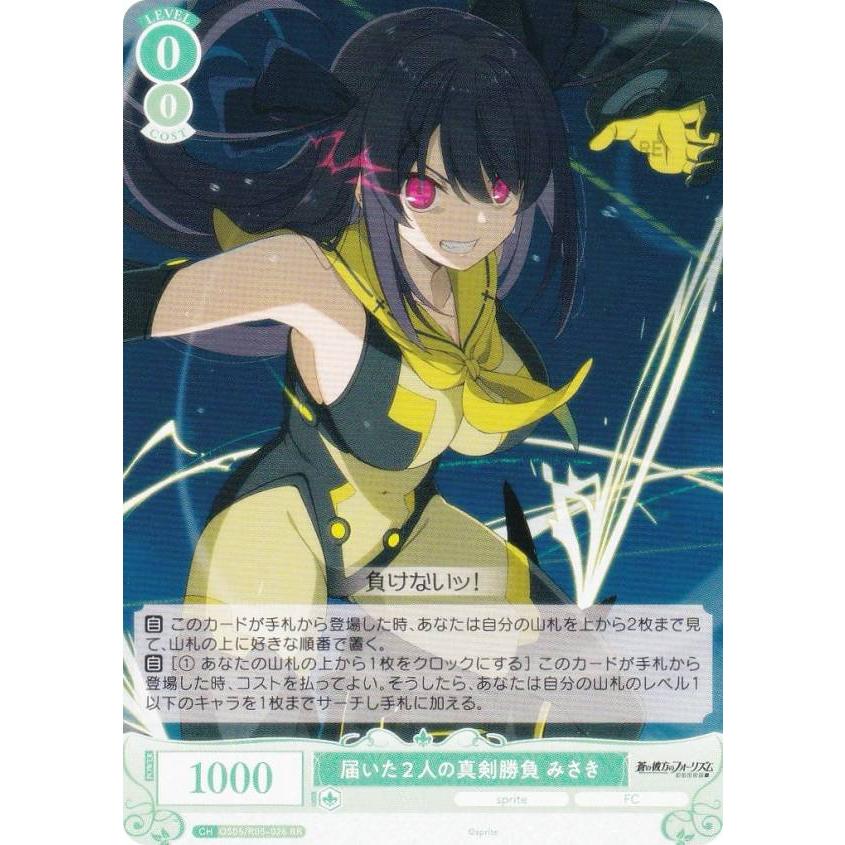 ヴァイス ロゼ sprite OFR 届いた2人の真剣勝負 みさき 2枚セット