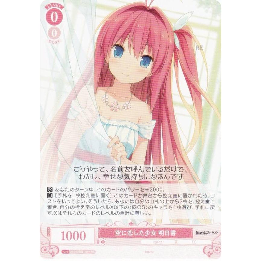 ヴァイスシュヴァルツロゼ 空に恋した少女 明日香 キラ ホロ プロモ pr+ ヴァイスシュヴァルツロゼ OS05/R05-051 空に恋した少女 明日香 (RR