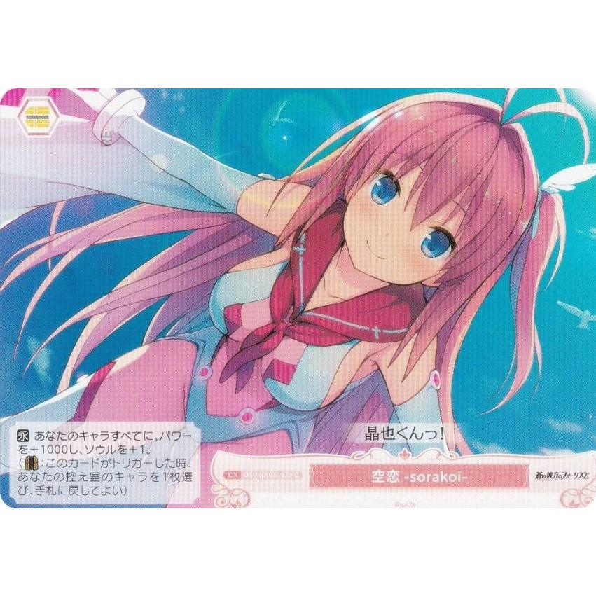 ヴァイスシュヴァルツロゼ　sprite sorakoi 空恋　AGR ヴァイスシュヴァルツロゼ OS05/R05-073 空恋-sorakoi- (C コモン