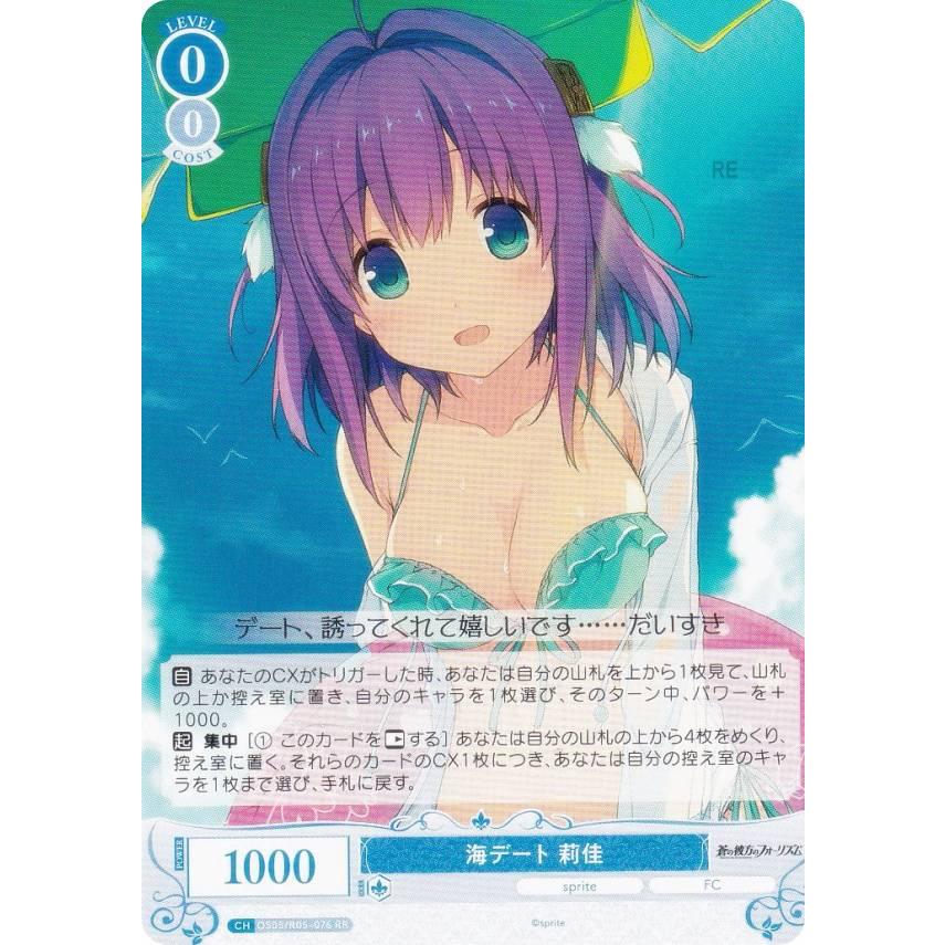 ヴァイスシュバルツロゼ 蒼の彼方のフォーリズム 海デート 莉佳 ssp