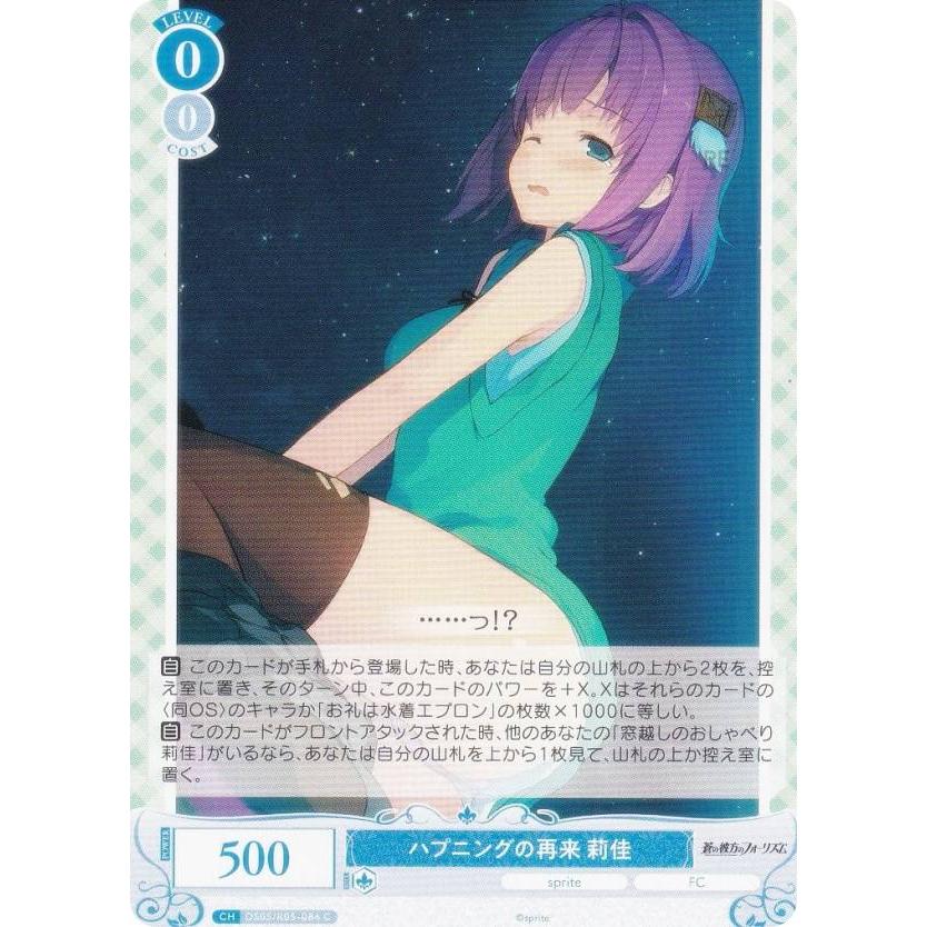 ヴァイスシュヴァルツロゼ OS05/R05-084 ハプニングの再来 莉佳 (C