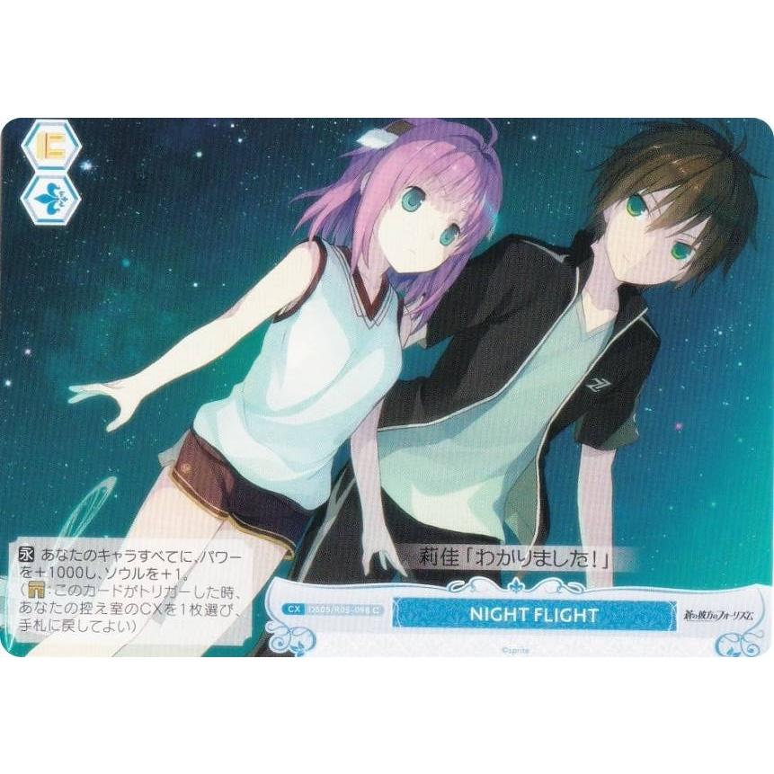 ヴァイスシュヴァルツロゼ OS05/R05-098 NIGHT FLIGHT (C コモン