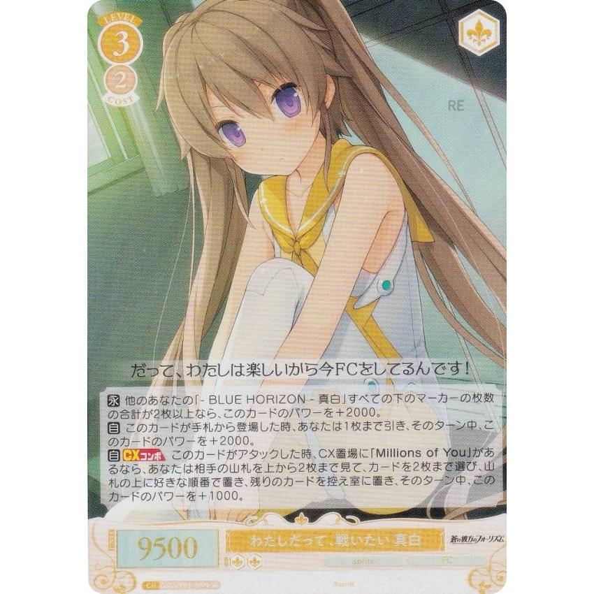 s*a様 ヴァイスシュヴァルツ　ロゼ　sprite 甘えんぼうな恋人　真白ssp ヴァイス ロゼ 蒼の彼方のフォーリズム 甘えんぼうな恋人 真白 ssp