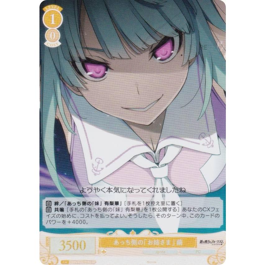 ヴァイスシュヴァルツロゼ OS05/R05-018S あっち側の「お姉さま」 繭