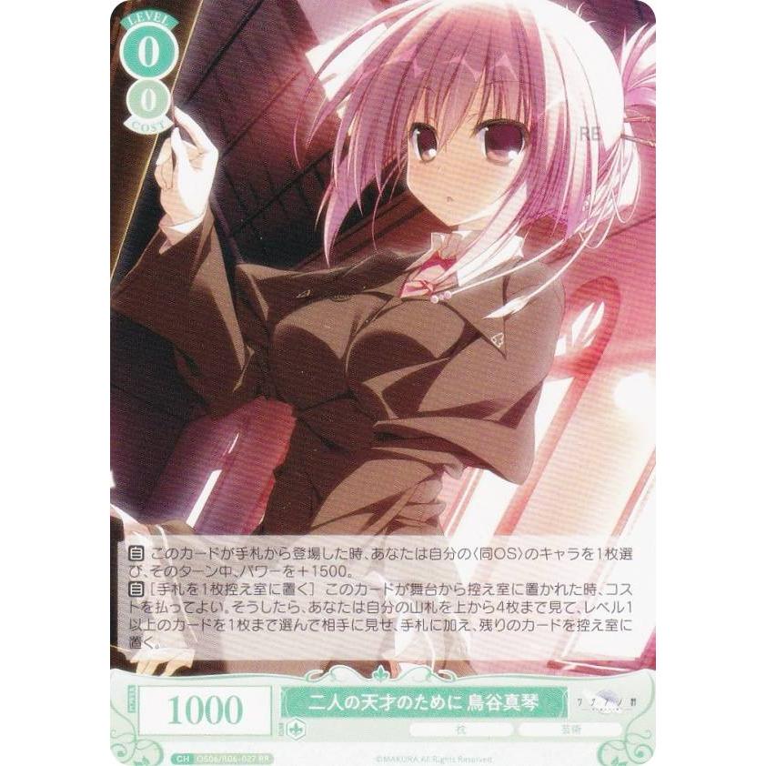 ヴァイスシュヴァルツロゼ　二人の天才のために　鳥谷真琴　ssp ヴァイスシュヴァルツロゼ OS06/R06-027 二人の天才のために 鳥谷真琴