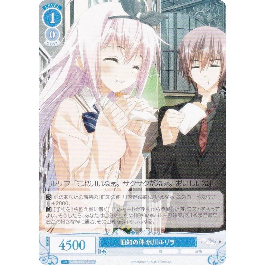 ヴァイスシュヴァルツロゼ OS06/R06-091 旧知の仲 氷川ルリヲ (C