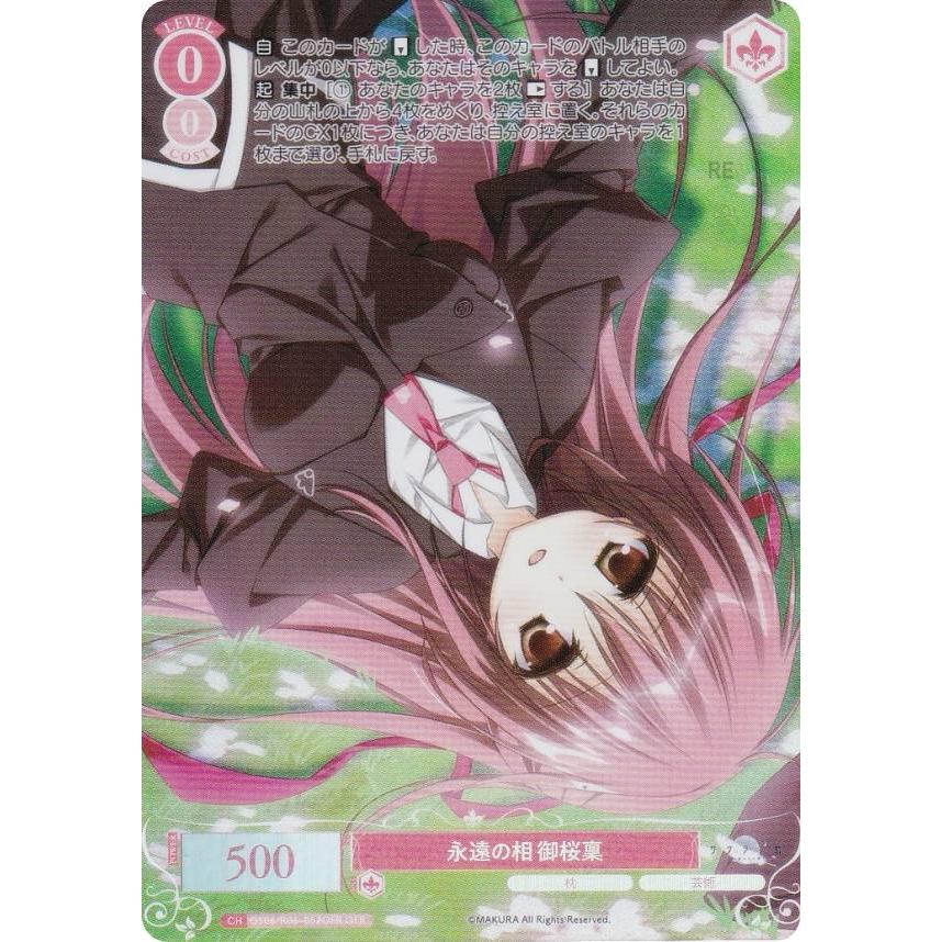 ヴァイスシュヴァルツロゼ OS06/R06-052OFR 永遠の相 御桜稟 (OFR