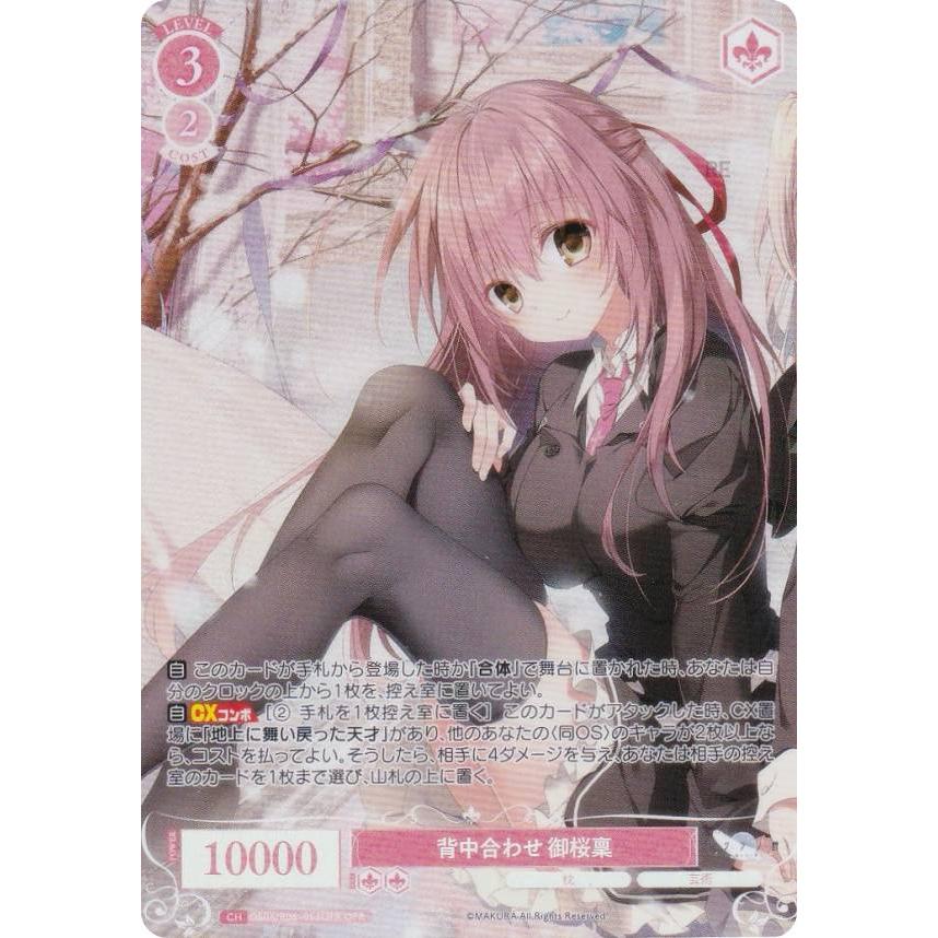 ヴァイスシュヴァルツロゼ OS06/R06-053OFR 背中合わせ 御桜稟 (OFR