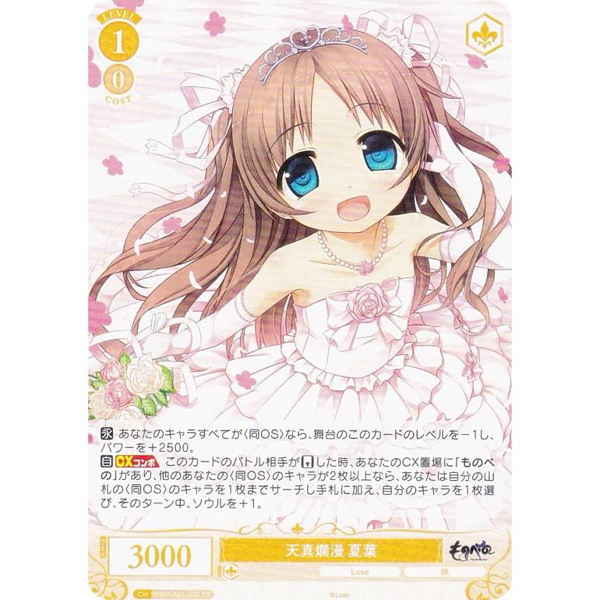 ヴァイスシュヴァルツロゼ OS07/R07-002 天真爛漫 夏葉 (RR ダブルレア