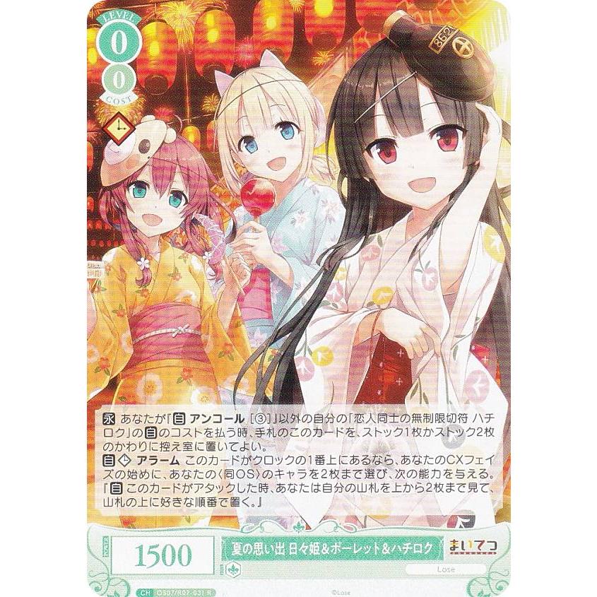 ヴァイスシュヴァルツロゼ OS07/R07-031 夏の思い出 日々姫