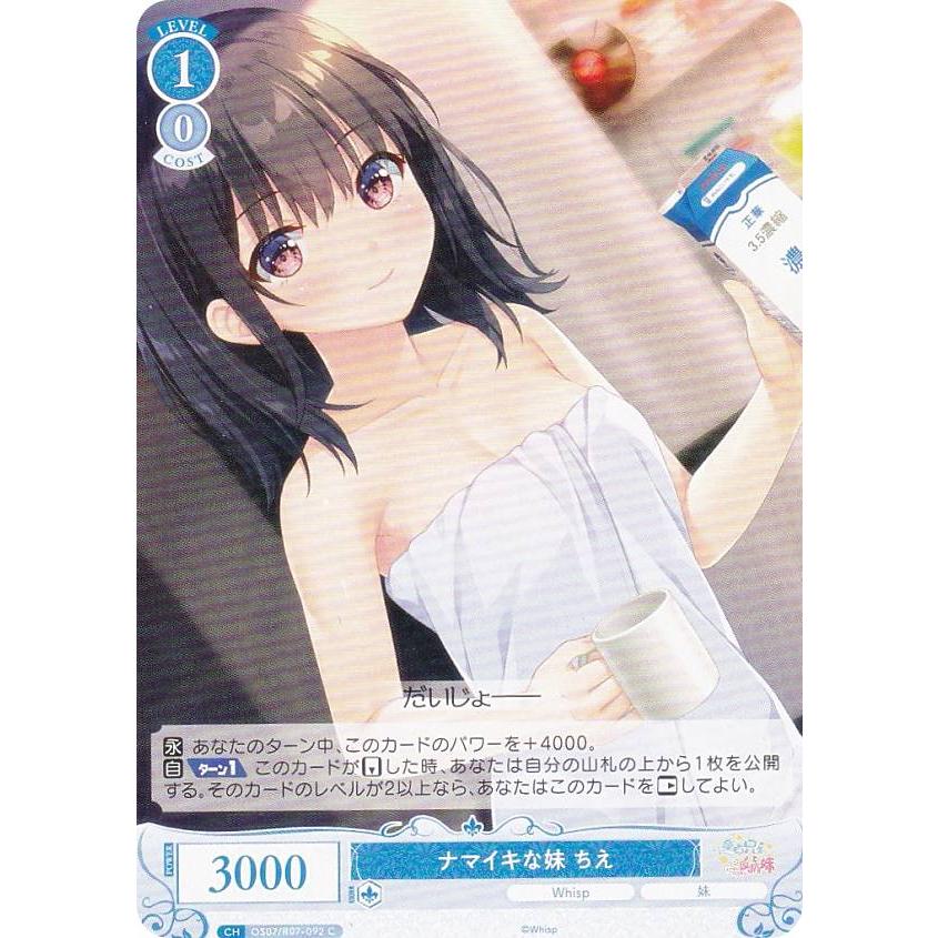 SP ナマイキな妹 ちえ　ヴァイスシュヴァルツロゼ ヴァイスシュヴァルツロゼ OS07/R07-092 ナマイキな妹 ちえ (C コモン