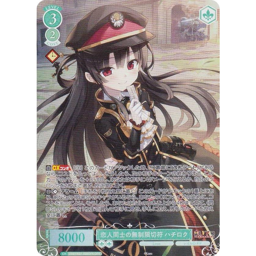 ヴァイスシュヴァルツロゼ OS07/R07-028OFR 恋人同士の無制限切符