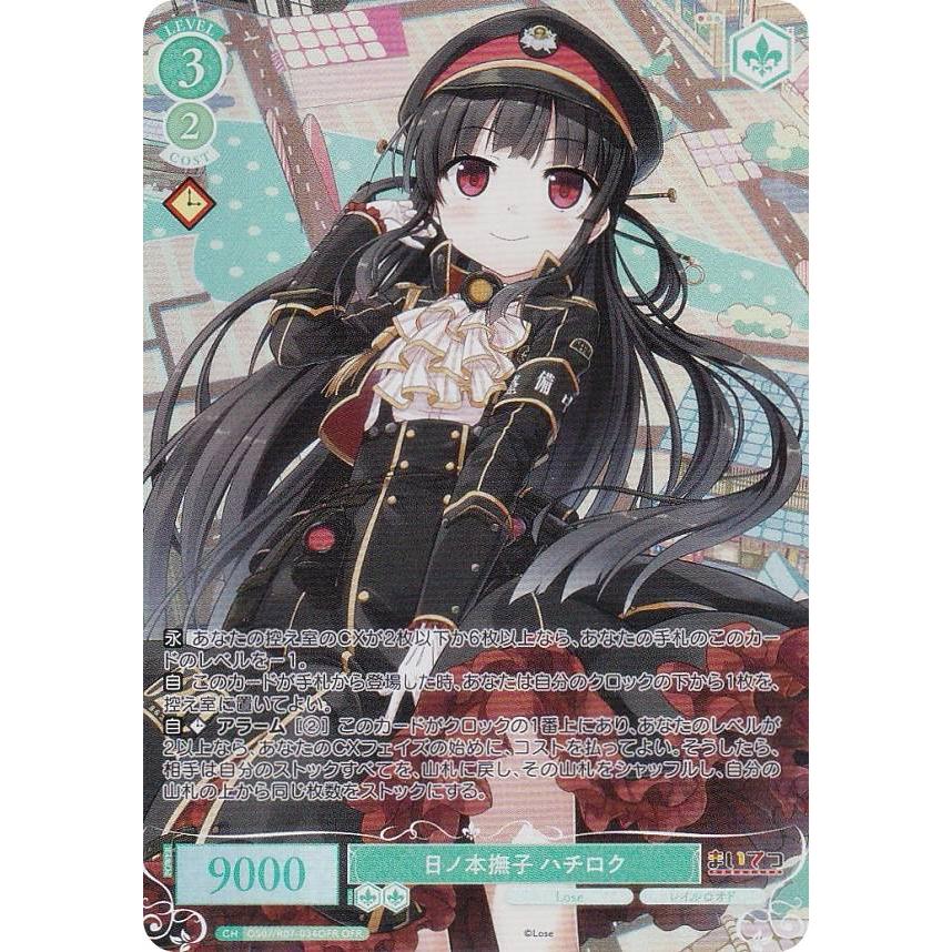 ヴァイスシュヴァルツロゼ OS07/R07-034OFR 日ノ本撫子 ハチロク (OFR