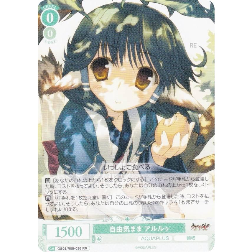 自由気まま アルルゥ SP AQUAPLUS ヴァイスシュヴァルツロゼ OS08/R08-026 自由気まま アルルゥ (RR