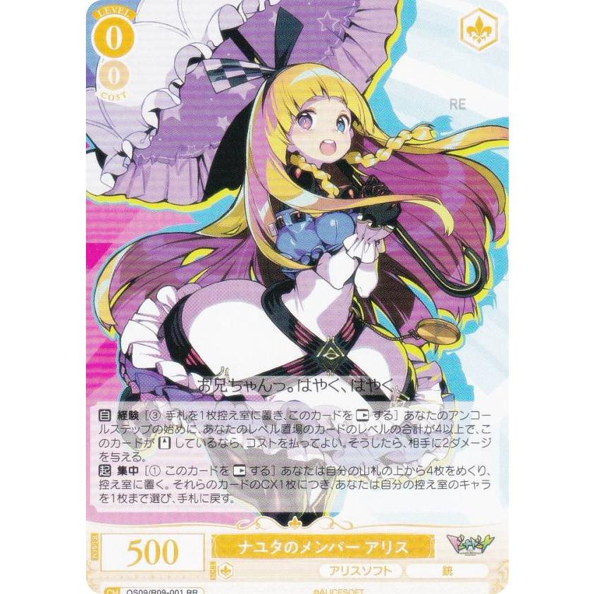 ヴァイスシュヴァルツロゼ ナユタのメンバー アリス SSP アリスソフト ヴァイスシュヴァルツロゼ OS09/R09-001 ナユタのメンバー アリス (RR
