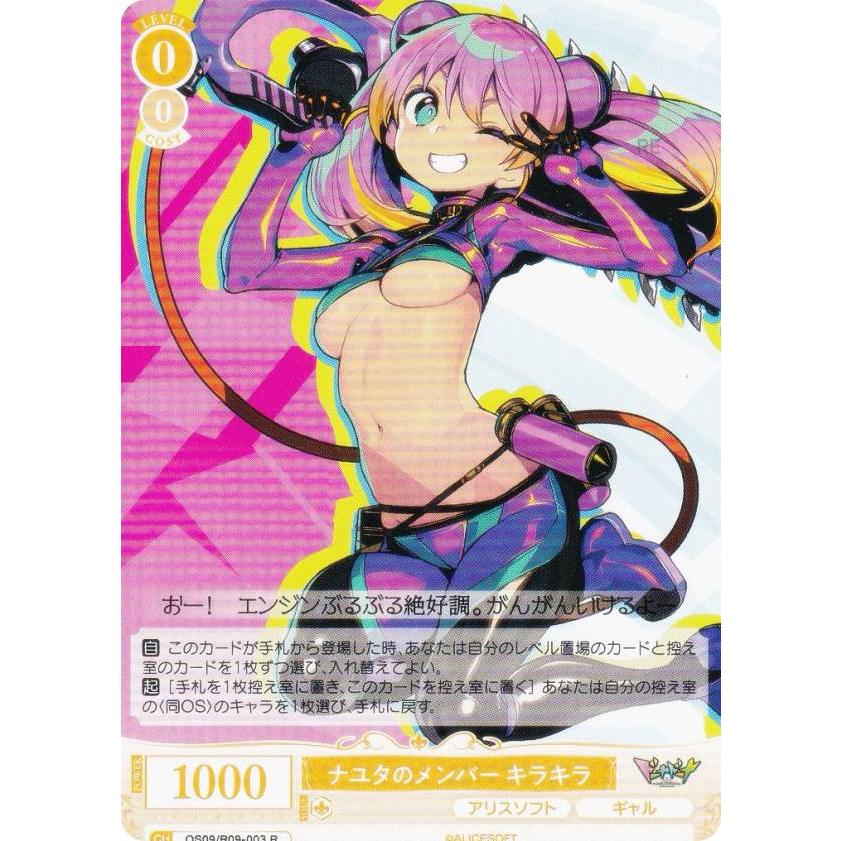 ヴァイスシュヴァルツロゼ ナユタのメンバーキラキラ SP ヴァイスシュヴァルツロゼ OS09/R09-003 ナユタのメンバー キラキラ (R