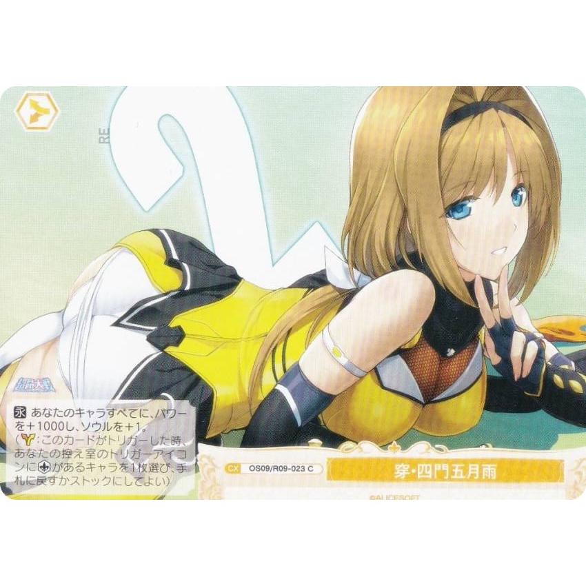 ヴァイスシュヴァルツロゼ OS09/R09-023 穿・四門五月雨 (C コモン