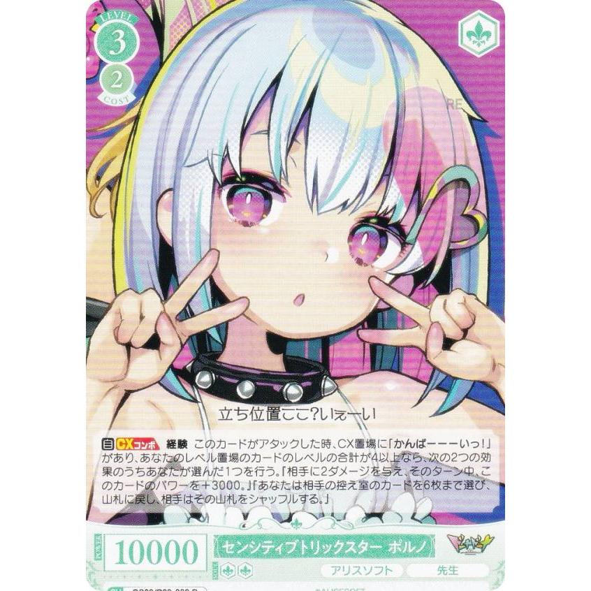 Lycee センシティブトリックスターポルノ　SP SR センシティブトリックスター ポルノ 販売 | アリスソフト