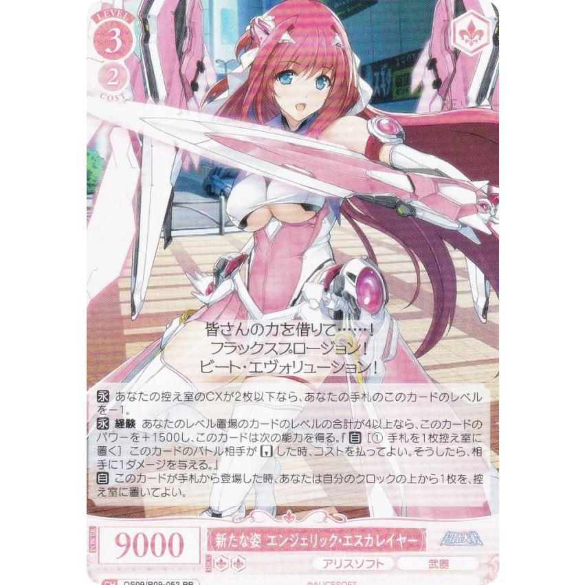 ヴァイスシュヴァルツ ロゼ　アリスソフト　SSP　エンジェリック・エスカレイヤー ヴァイスシュヴァルツロゼ OS09/R09-052 新たな姿 エンジェリック